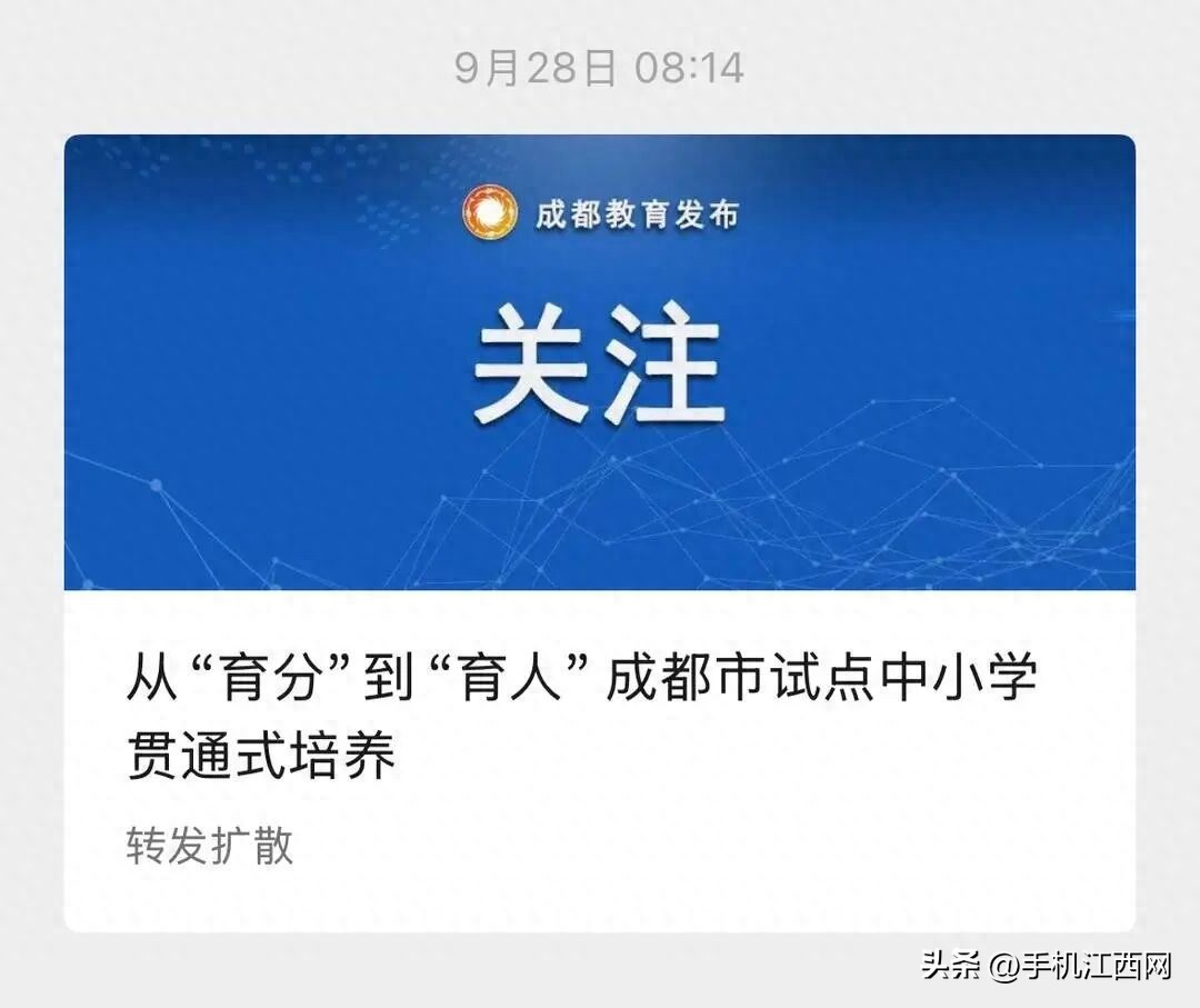 成都市试点取消中考_成都市教育局在线办事平台_探索小初高12年贯通式培养改革