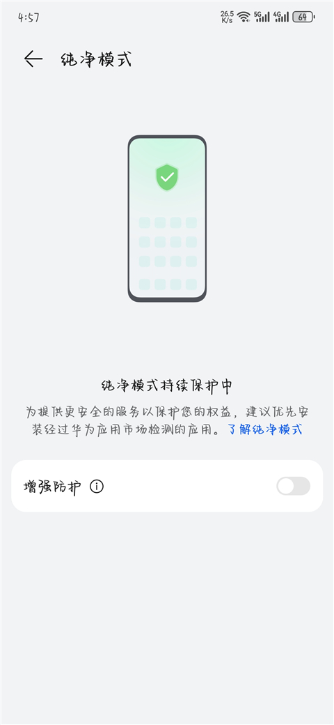 华为纯净模式 安装非华为市场应用 应用管控中心_华为浏览器被限制安装