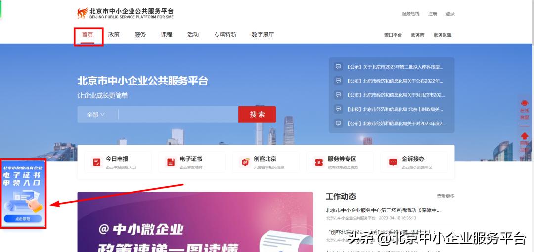 北京市中小企业信息网_北京市创新型中小企业电子证书申领_北京市专精特新中小企业电子证书申领