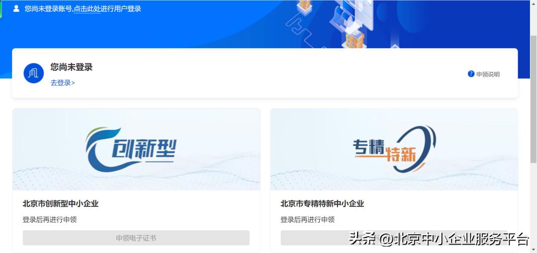 北京市中小企业信息网_北京市专精特新中小企业电子证书申领_北京市创新型中小企业电子证书申领