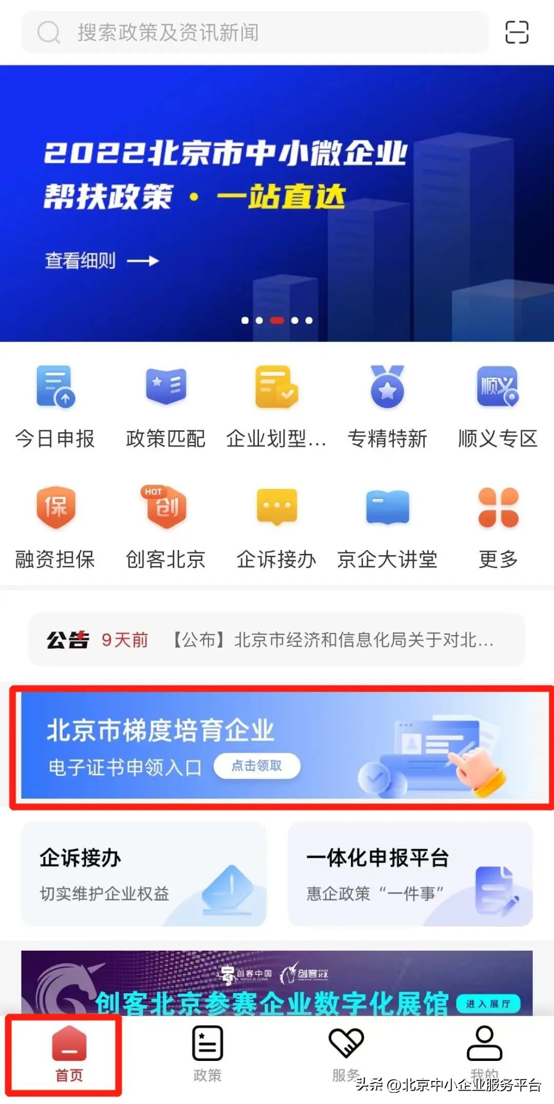 北京市专精特新中小企业电子证书申领_北京市创新型中小企业电子证书申领_北京市中小企业信息网