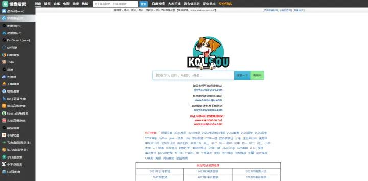 学术文献下载_资源搜索网站_电脑无法进入网站