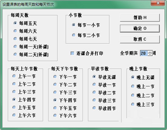 自明排课下载截图