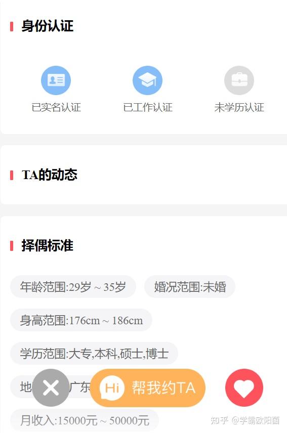 有人用过match交友_高质量社交交友_脱单恋爱平台