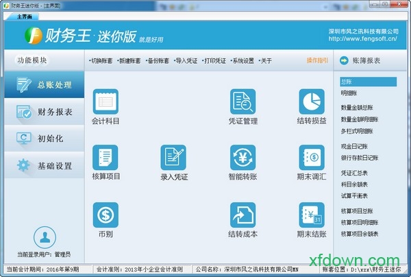 财务王迷你版破解版