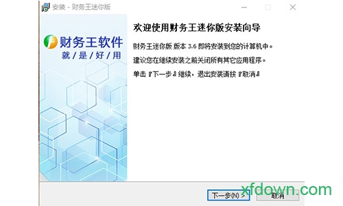 财务王破解版