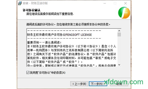财务王迷你版中文破解版