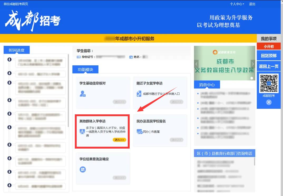 成都市多子女同校就读申请_成都市教育局在线办事平台_多子女家庭义务教育入学申请流程