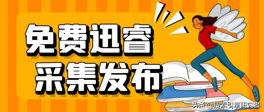 迅睿CMS火车头采集器_迅睿CMS火车头采集规则_帝国cms下载效果怎么做