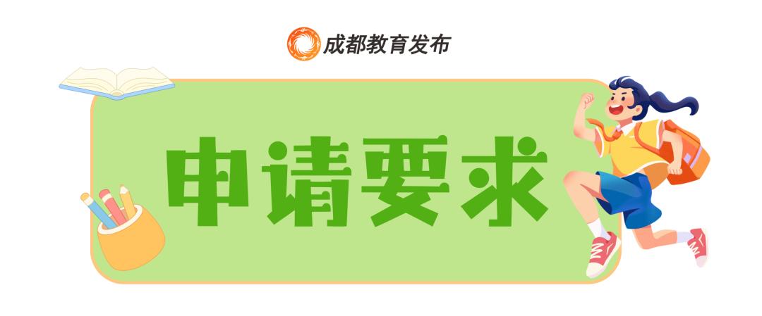 成都市多子女同校就读申请_成都市多子女申请就读同一学校流程_成都市教育局在线办事平台
