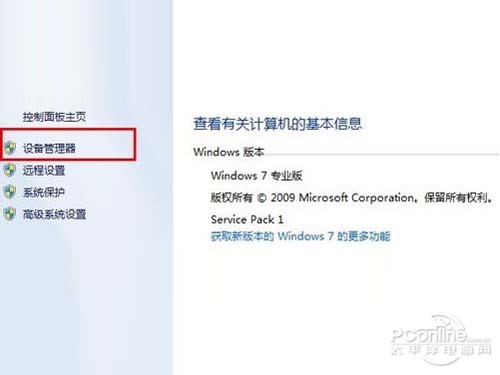 点击系统属性页面的“设备管理器”