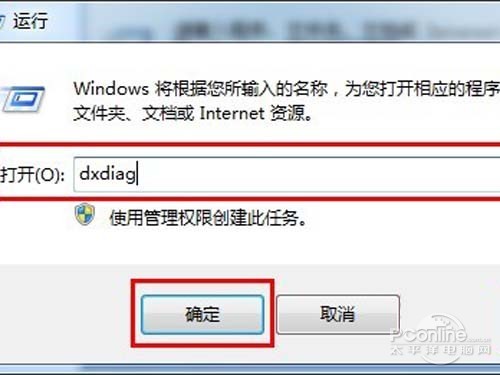 在弹出的“运行”输入框里，输入：dxdiag