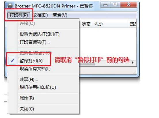 打印机正在删除 没反应_打印机服务管理_打印机故障排除