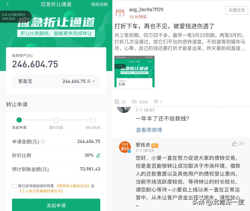 微博广告共享计划怎么提现_爱钱进爆雷事件_爱钱进无法提现维权