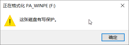 这张磁盘有写保护