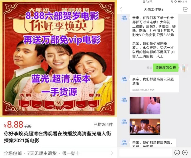 春节档电影盗版资源_电商平台售卖盗版电影_做一个电影资源公众号多少钱