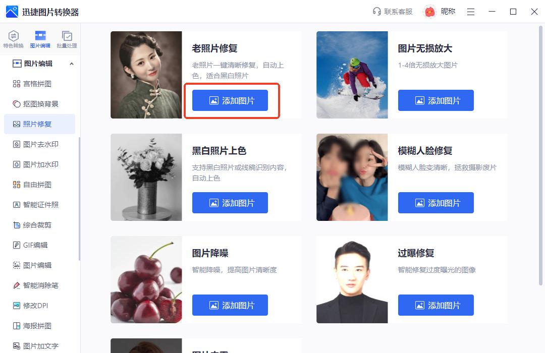提高图片清晰度的工具_公务员在线照片处理器_修复模糊图片的软件