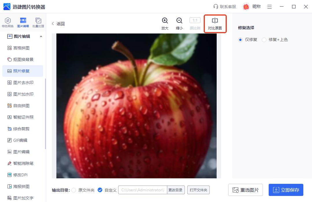 修复模糊图片的软件_提高图片清晰度的工具_公务员在线照片处理器