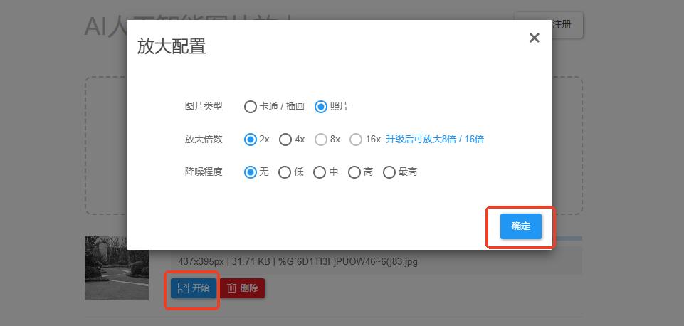 修复模糊图片的软件_提高图片清晰度的工具_公务员在线照片处理器
