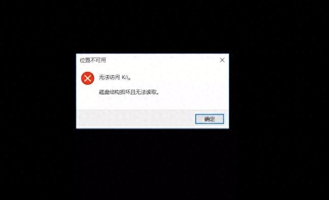 U盘损坏原因_u盘文件损坏数据恢复_CHKDSK修复U盘方法