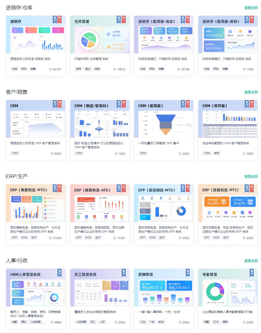简道云企业管理工具_电脑必备软件推荐_哪个电脑浏览器最好用