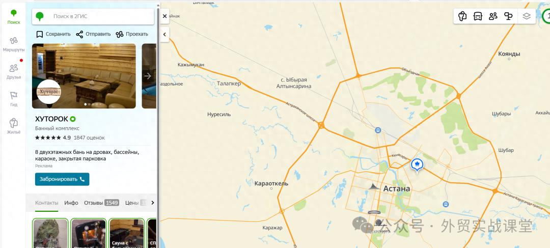 WhatsApp_turingsou.com 进出口客户搜索地图_2gis.kz 哈萨克斯坦客户地图网站