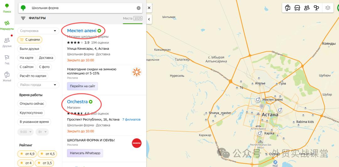 WhatsApp_2gis.kz 哈萨克斯坦客户地图网站_turingsou.com 进出口客户搜索地图