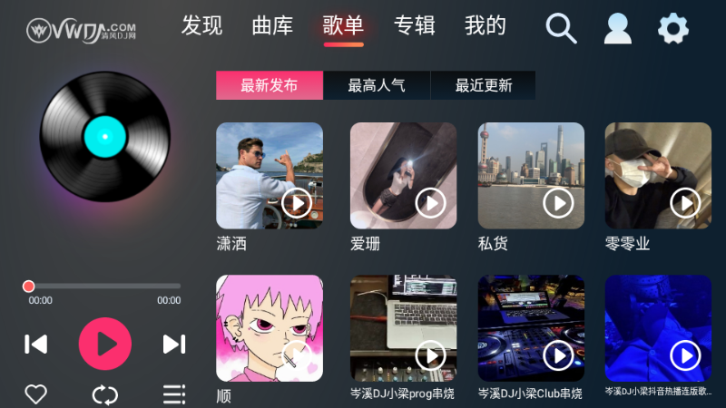 清风dj车载版