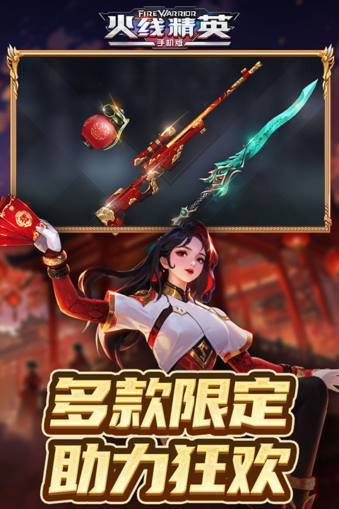 火线精英3d破解版下载手机游戏_火线精英国际服_火线精英手游下载