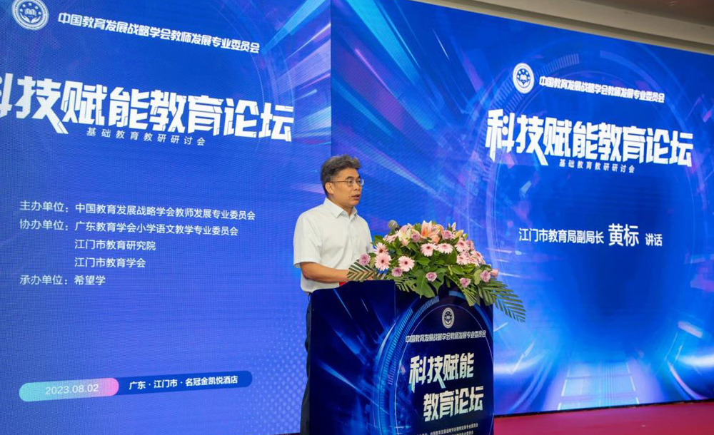 江门基础教育信息网2025_科技赋能教育论坛 江门市基础教育教研研讨会 数字化教研路径