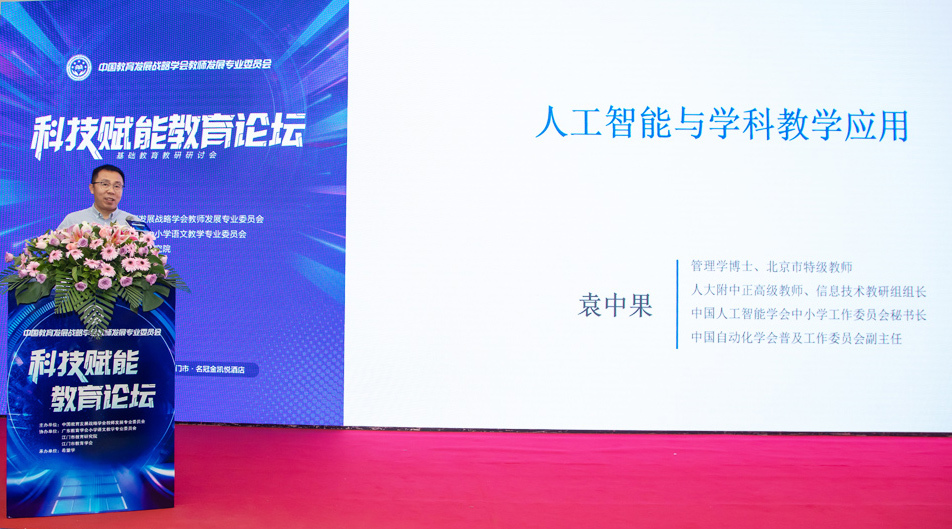 科技赋能教育论坛 江门市基础教育教研研讨会 数字化教研路径_江门基础教育信息网2025