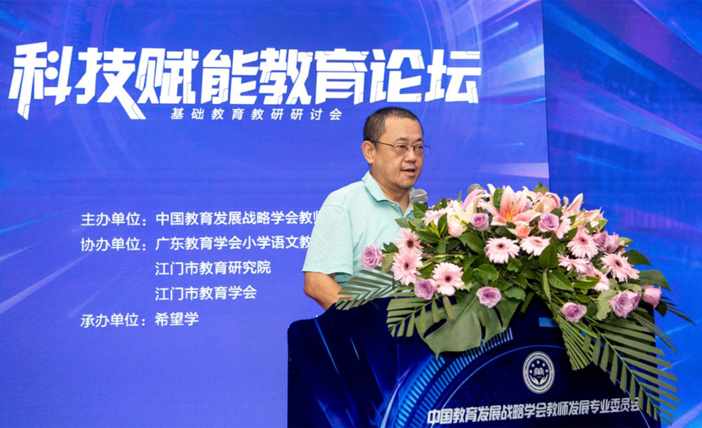 江门基础教育信息网2025_科技赋能教育论坛 江门市基础教育教研研讨会 数字化教研路径