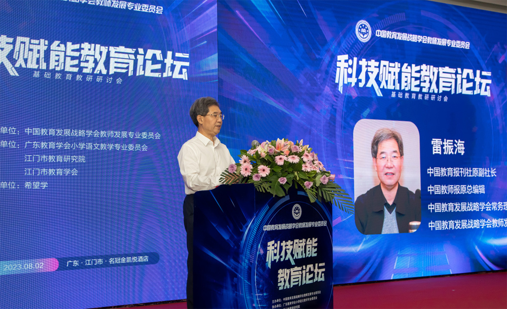 科技赋能教育论坛 江门市基础教育教研研讨会 数字化教研路径_江门基础教育信息网2025