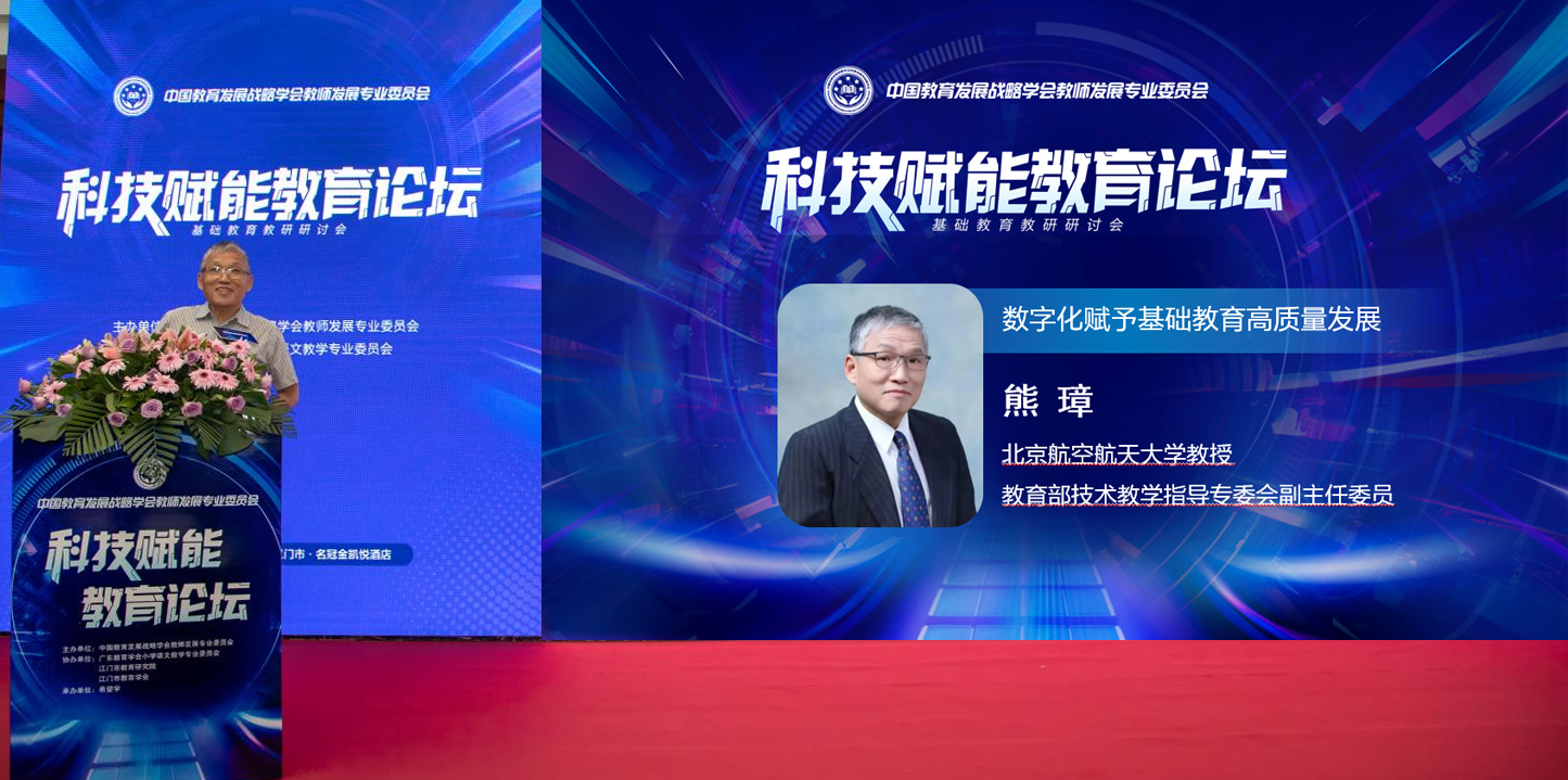 科技赋能教育论坛 江门市基础教育教研研讨会 数字化教研路径_江门基础教育信息网2025