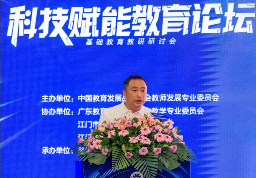 科技赋能教育论坛 江门市基础教育教研研讨会 数字化教研路径_江门基础教育信息网2025