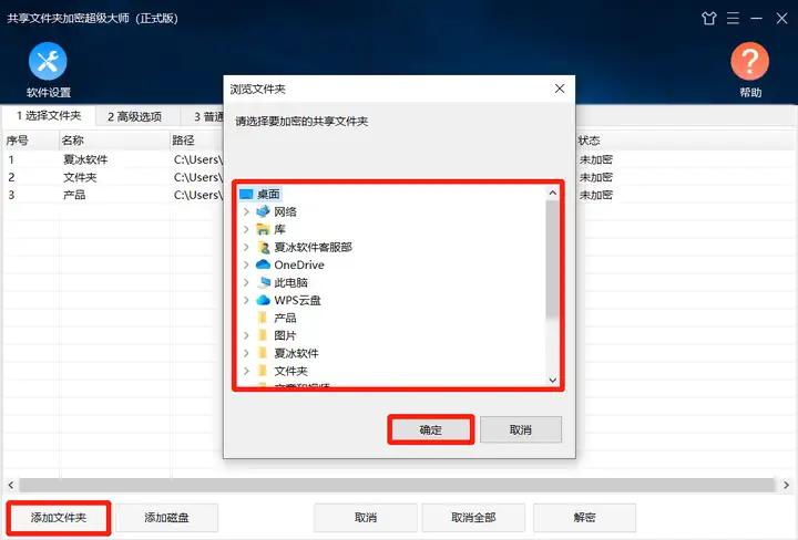u盘超级加密3000怎么用_局域网共享文件夹加密_共享文件夹加密超级大师