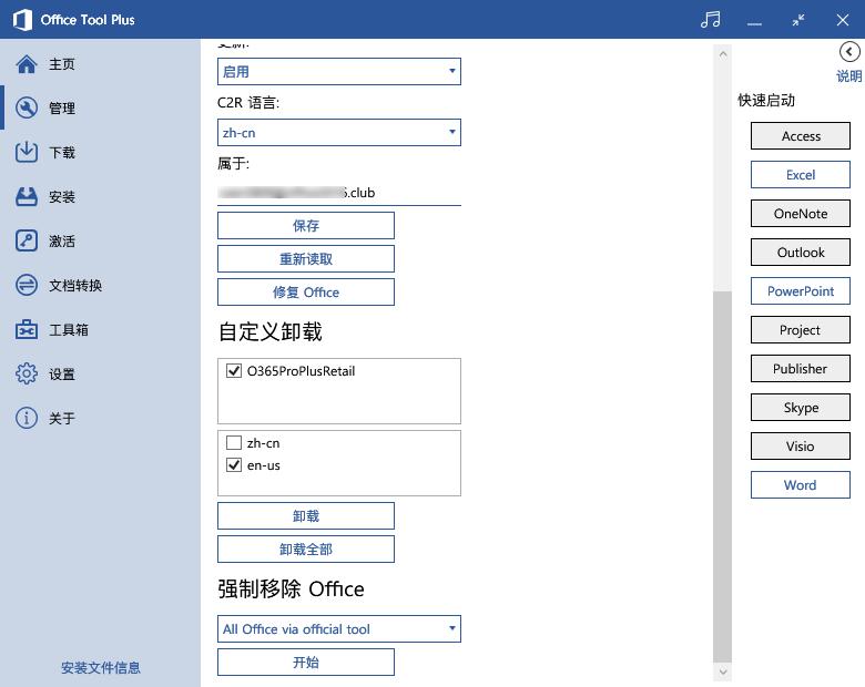 Office Tool Plus_安装office显示找不到安装源_Office Deployment Tool