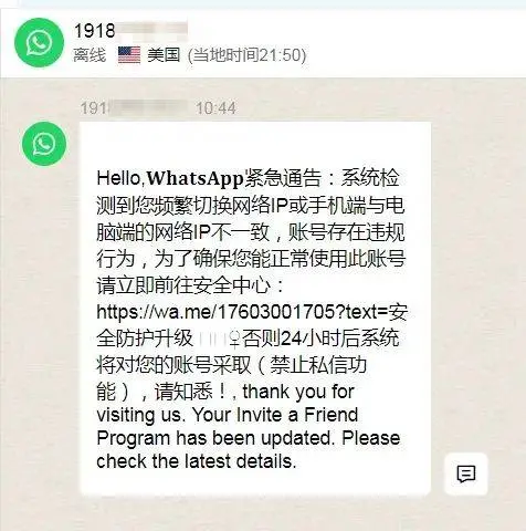 WhatsApp诈骗防范_不明来历联系人谎称找错人骗局_WhatsApp