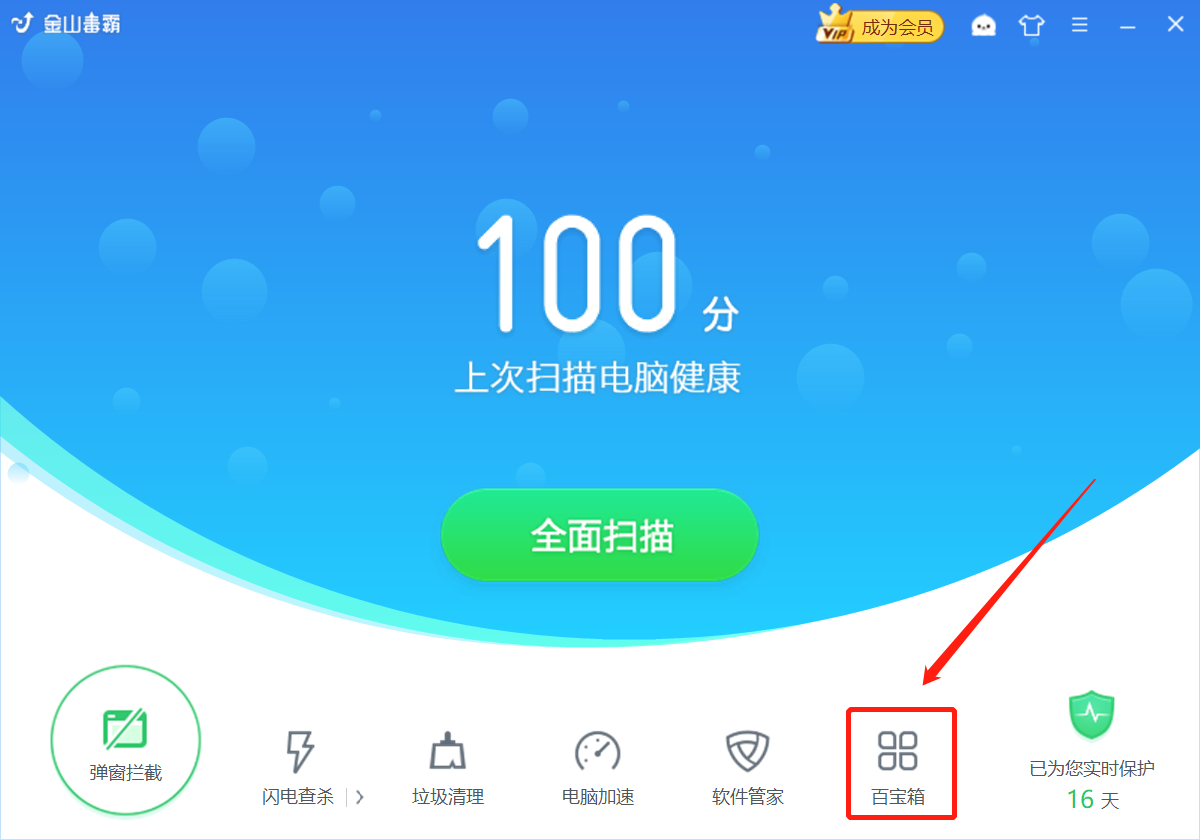 4点击打开下方百宝箱