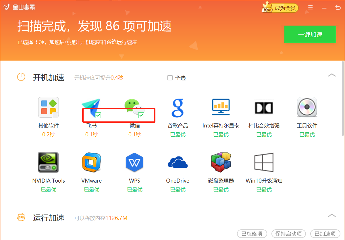 6勾选需要关闭启动项的软件