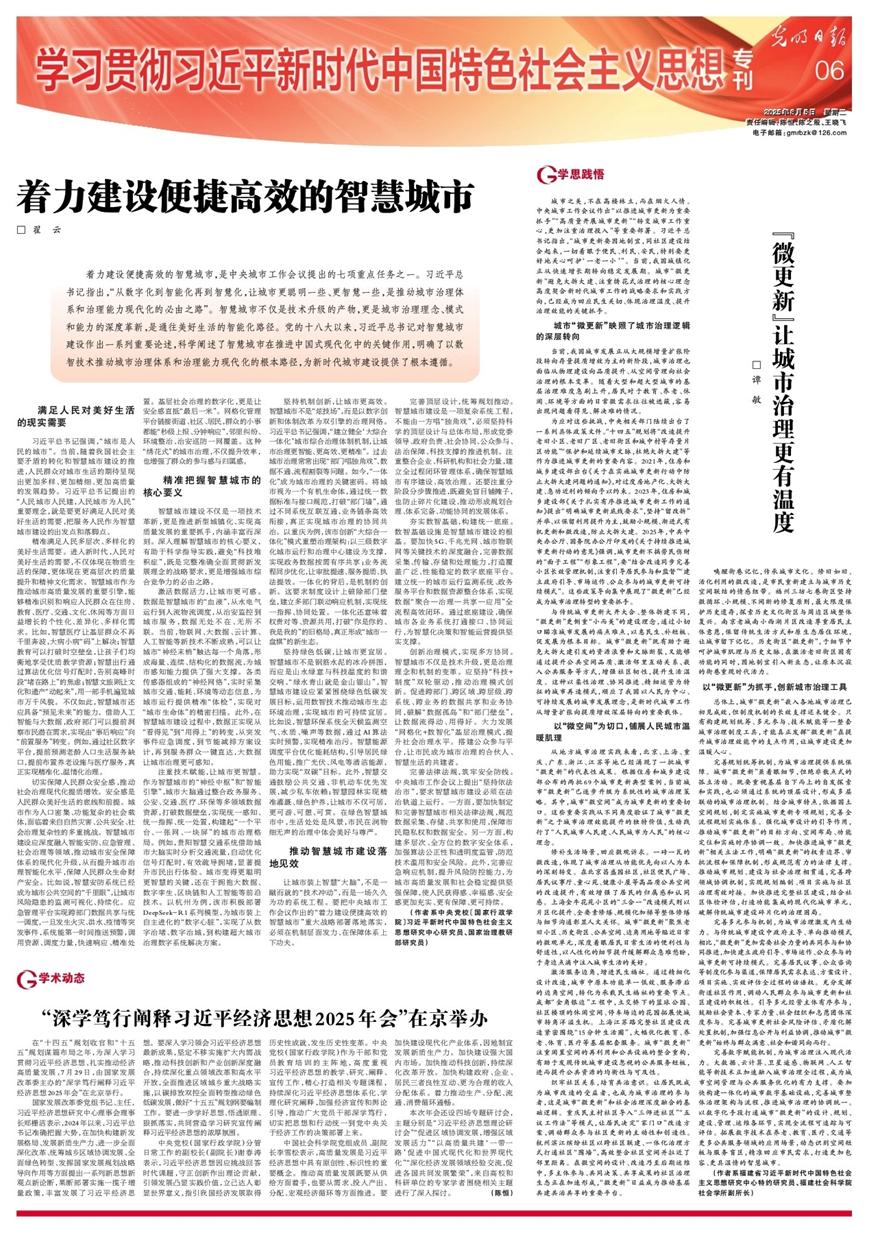 人民城市建设_城市高质量发展_现代城市研究 只收钱不见刊