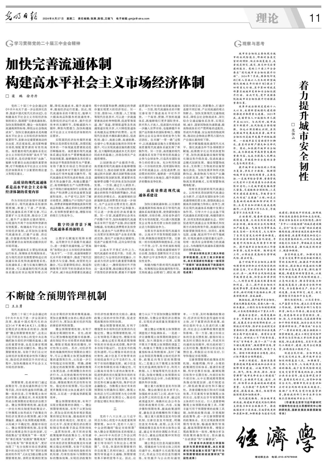 现代城市研究 只收钱不见刊_城市高质量发展_人民城市建设