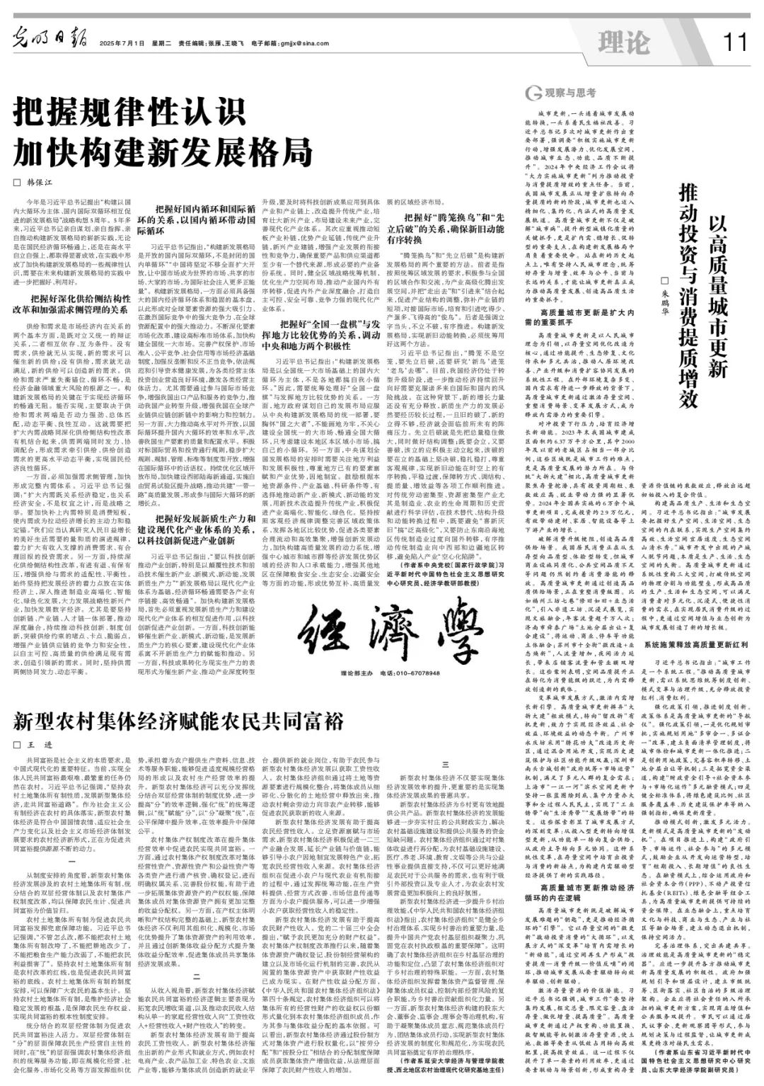 人民城市建设_城市高质量发展_现代城市研究 只收钱不见刊