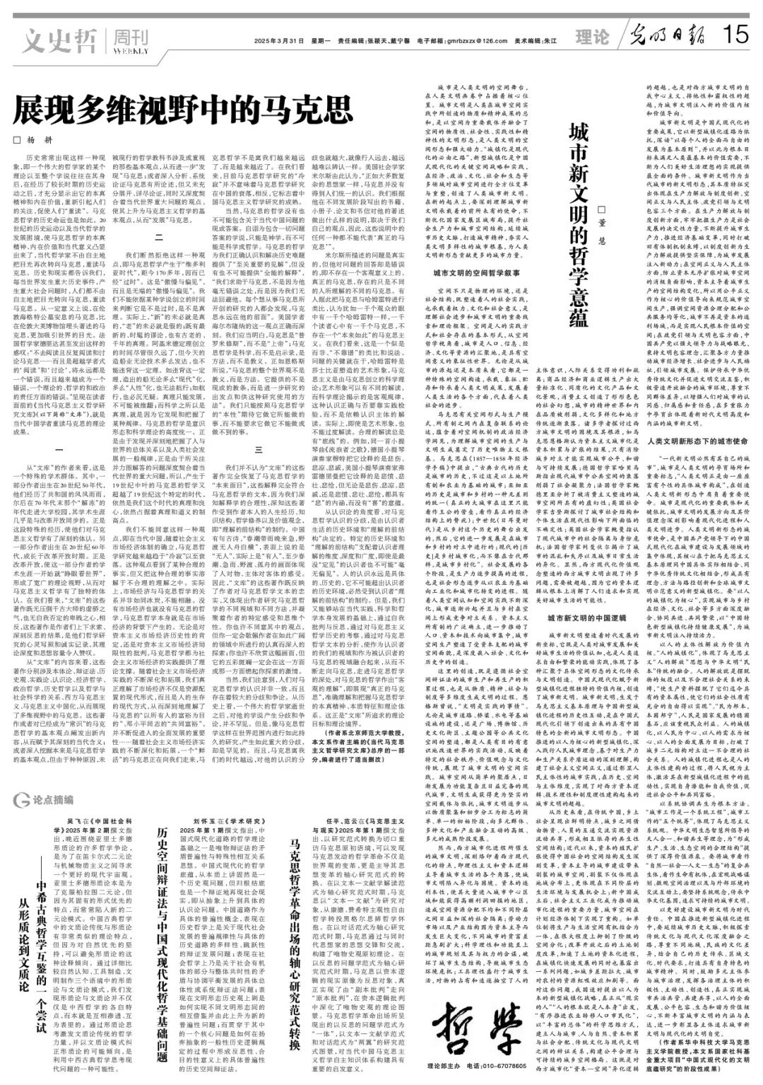 人民城市建设_城市高质量发展_现代城市研究 只收钱不见刊