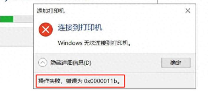 无法访问工作组打印机_卸载系统补丁无法连接打印机0X0000011B_修改注册表解决打印机0X0000011B问题