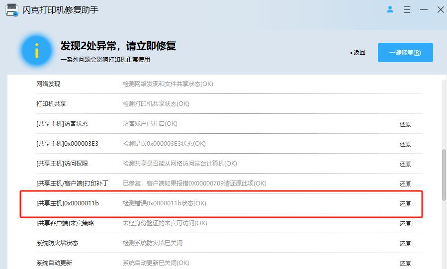 无法访问工作组打印机_卸载系统补丁无法连接打印机0X0000011B_修改注册表解决打印机0X0000011B问题