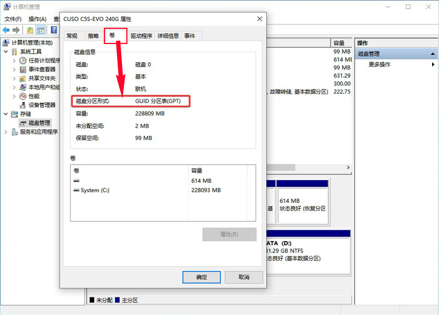 磁盘分区类型GPTMBR_BIOSUEFIDiskManagement_移动硬盘是主分区