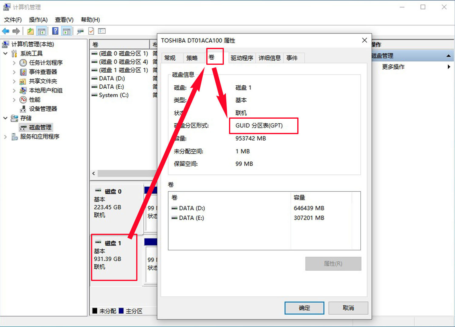 BIOSUEFIDiskManagement_磁盘分区类型GPTMBR_移动硬盘是主分区