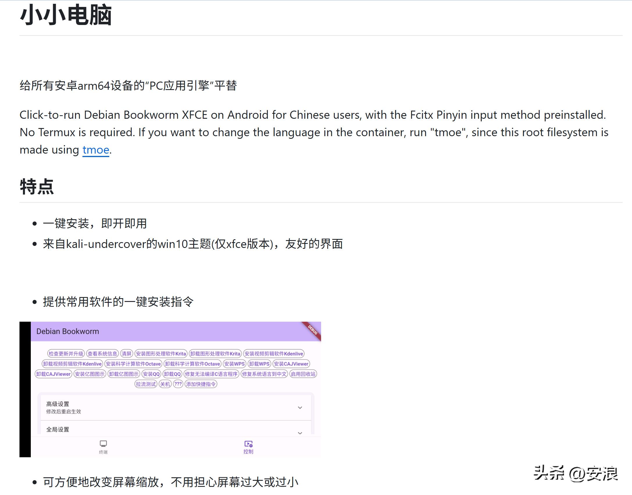 安卓Linux环境_android app简单小项目_Termux开发环境