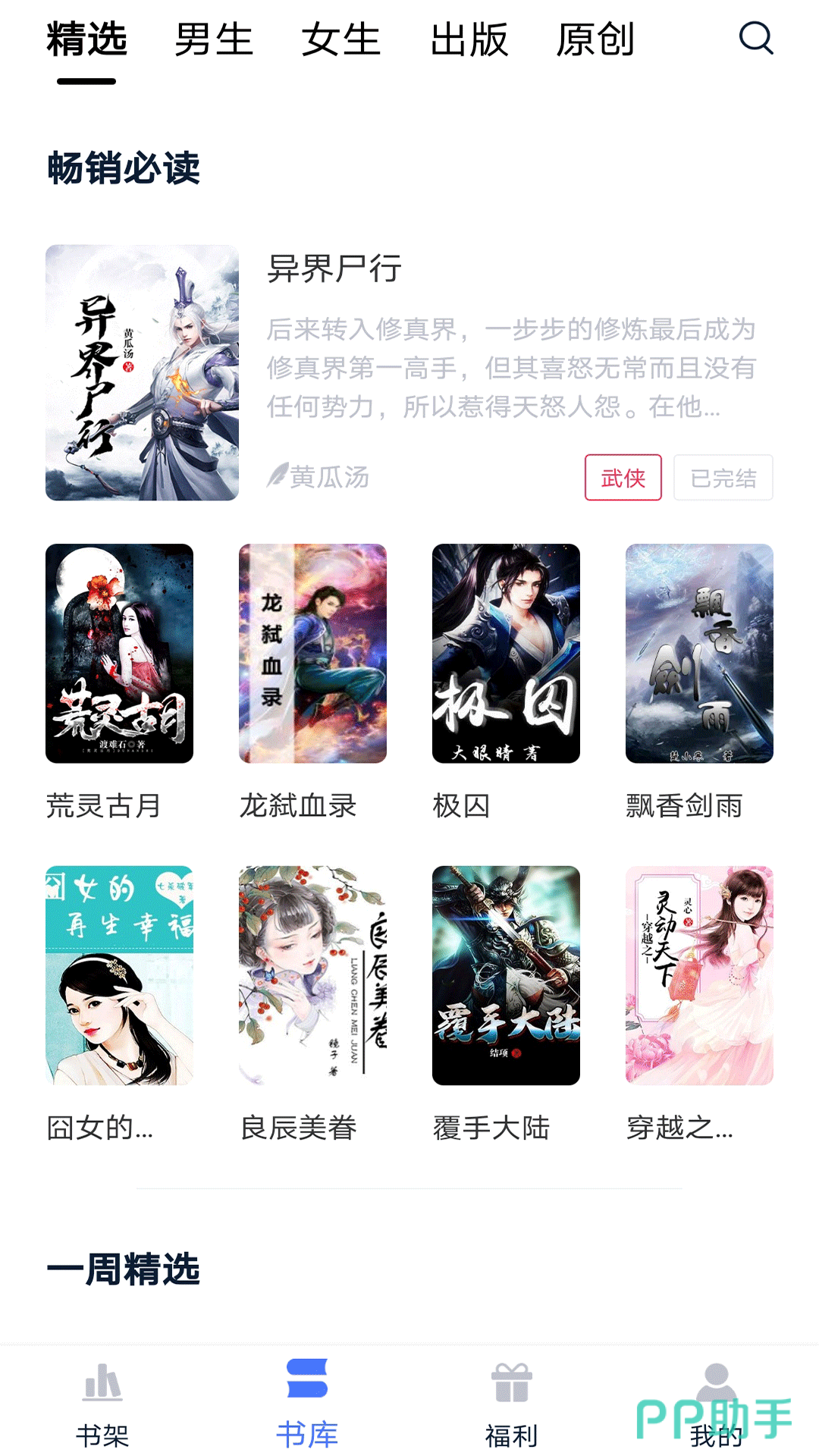 有什么破解版的小说软件_手机小说离线阅读app_手机免费小说阅读app